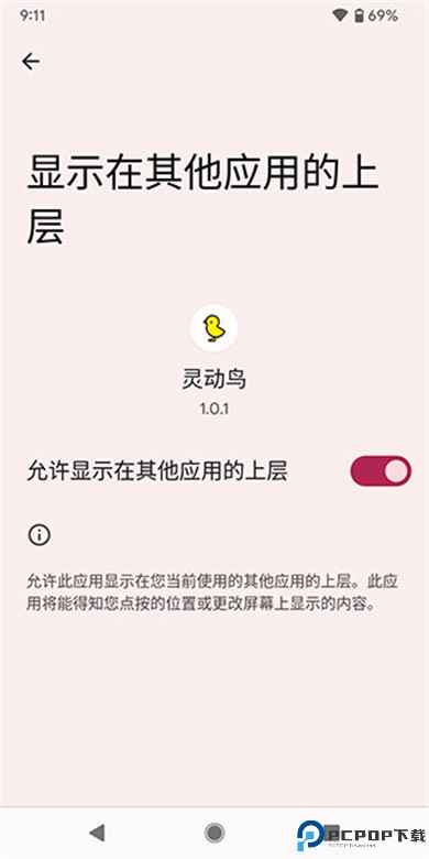 灵动鸟app