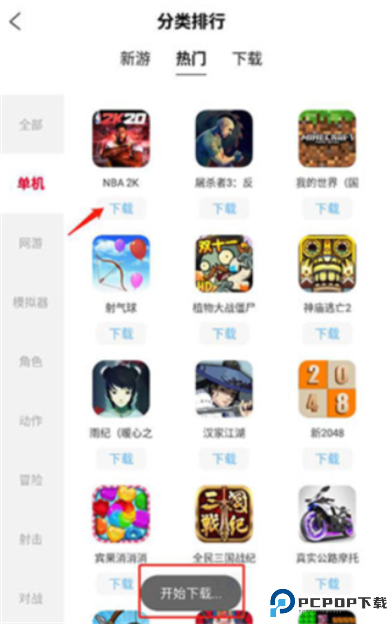 北通游戏厅app
