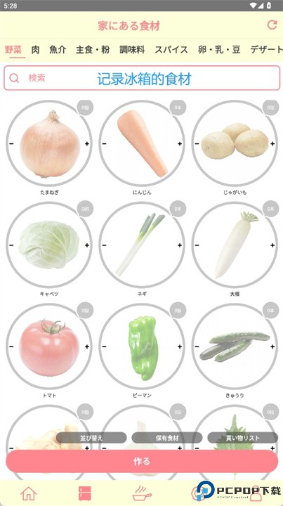 pecco食谱