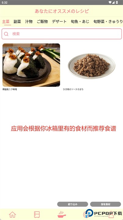 pecco食谱