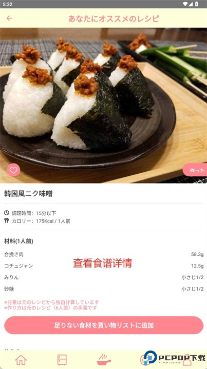 pecco食谱