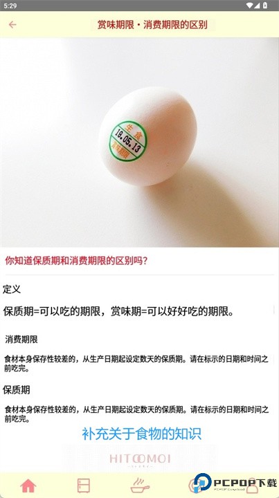 pecco食谱