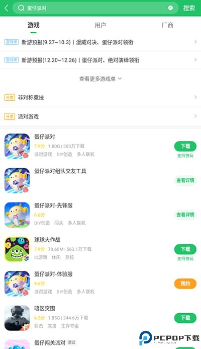 爆米花游戏盒