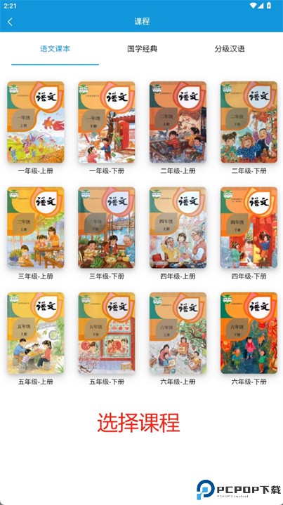 学汉字app安卓版