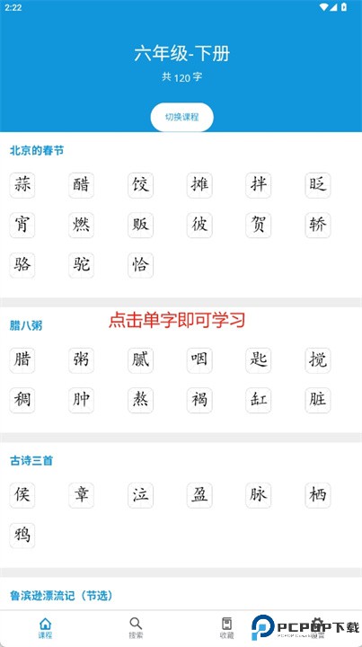 学汉字app安卓版