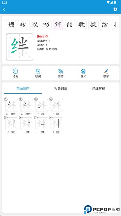 学汉字app安卓版