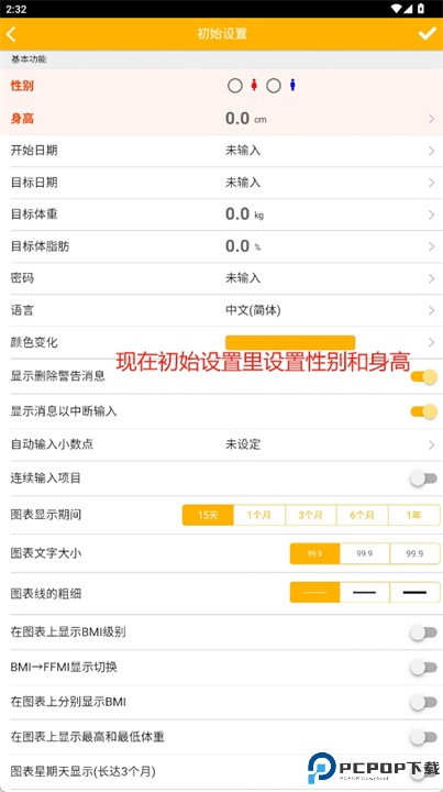 简单体重管理软件
