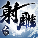 射雕英雄传3D