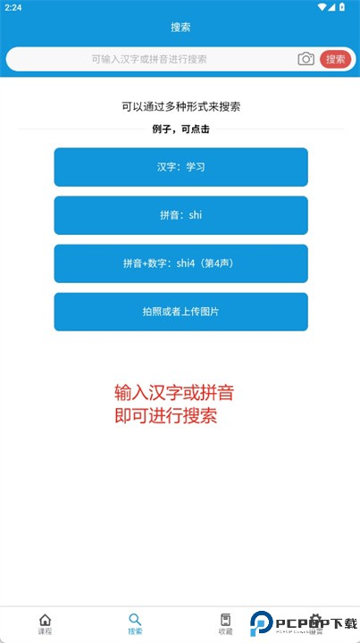 学汉字app安卓版