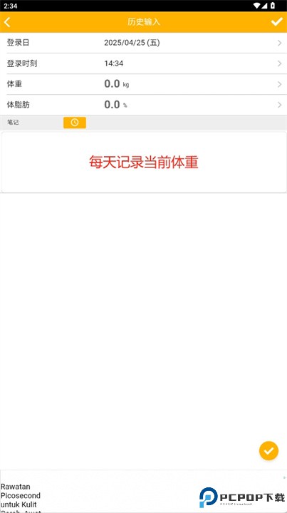 简单体重管理软件