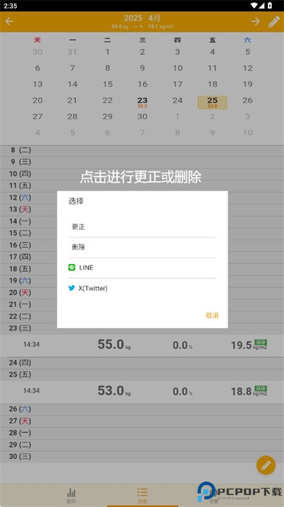 简单体重管理软件