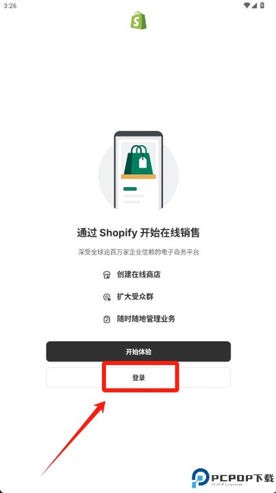 shopify安卓版
