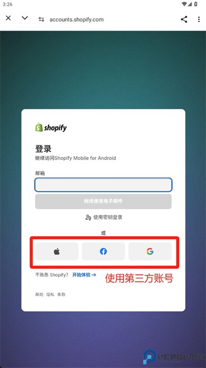 shopify安卓版