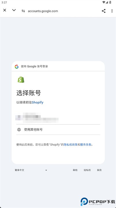 shopify安卓版