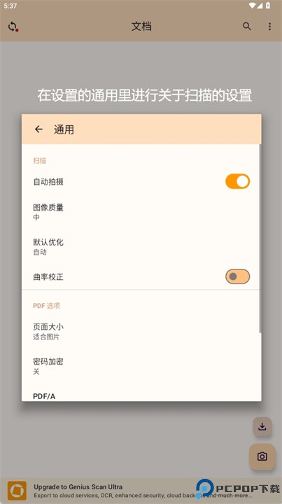 精灵扫描手机版