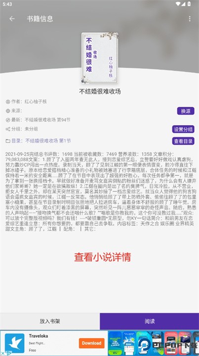 墨斗小说app