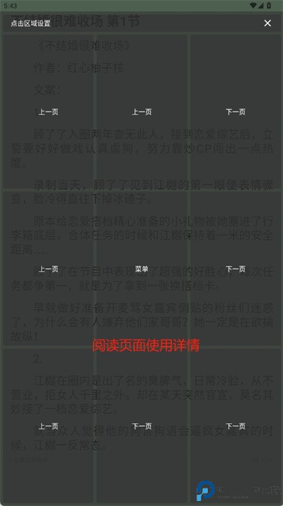 墨斗小说app