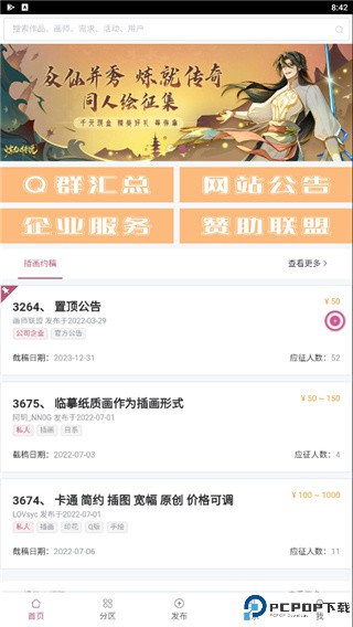 画师联盟app