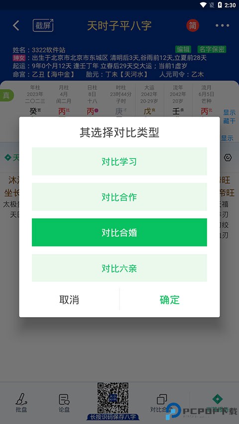 天时子平八字排盘app