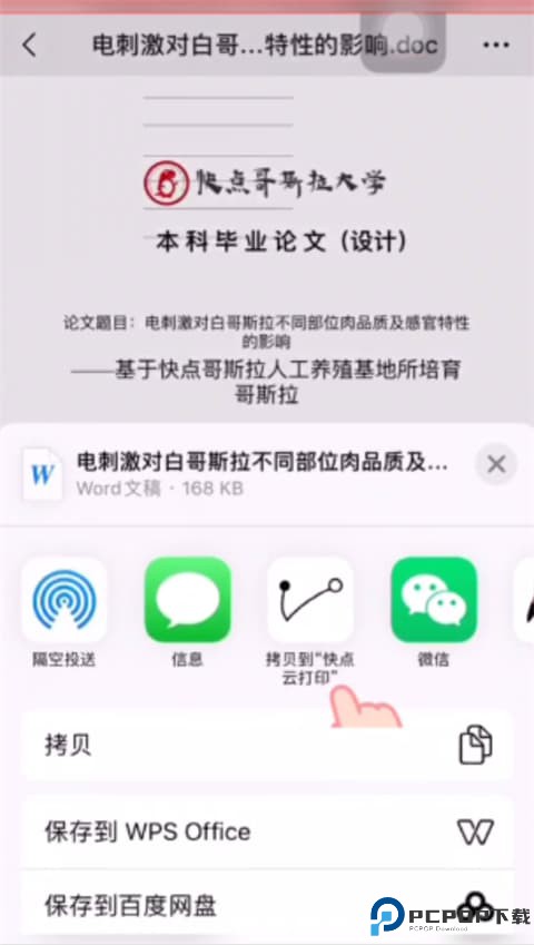 快点云打印