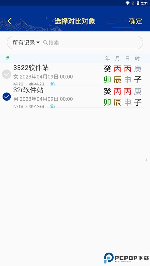 天时子平八字排盘app