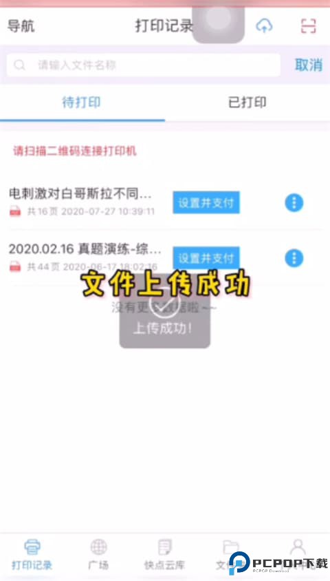 快点云打印