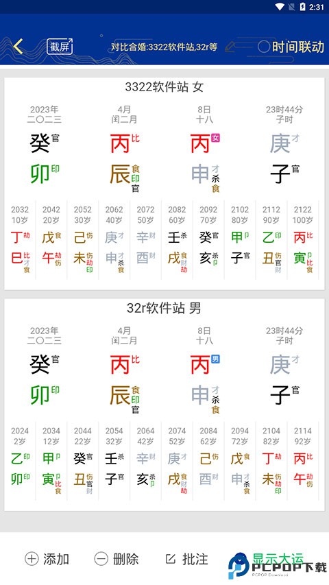 天时子平八字排盘app