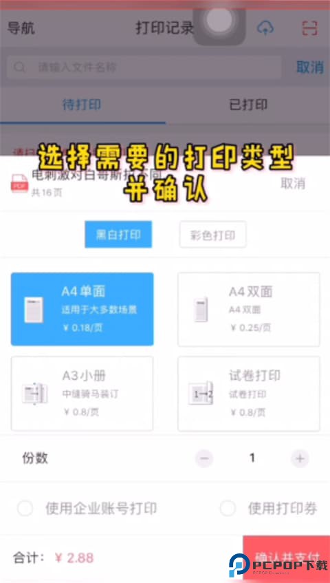 快点云打印