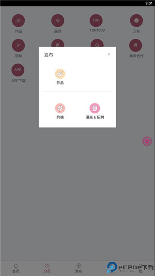画师联盟app