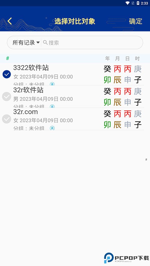 天时子平八字排盘app