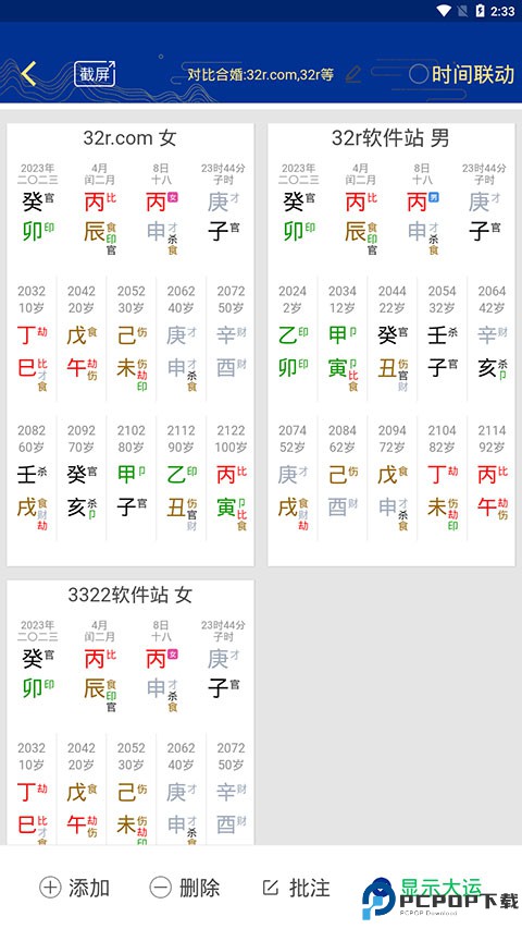 天时子平八字排盘app