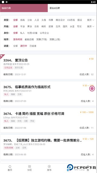 画师联盟app