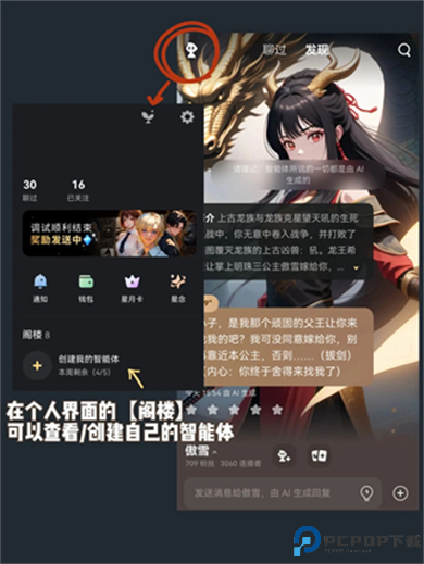 星野ai社交