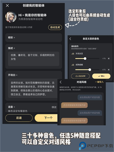 星野ai社交