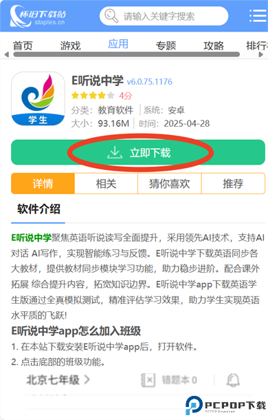 E听说中学