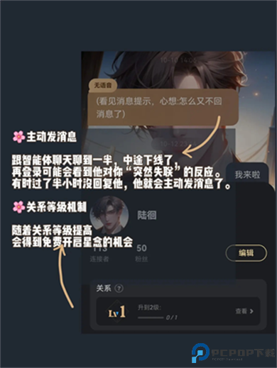 星野ai社交