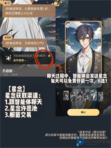 星野ai社交