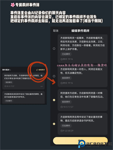 星野ai社交