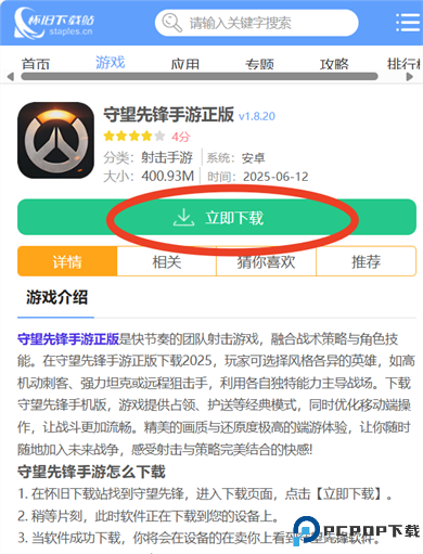 守望先锋手游正版