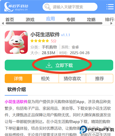小花生活软件