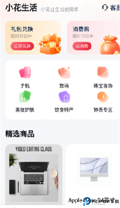 小花生活软件