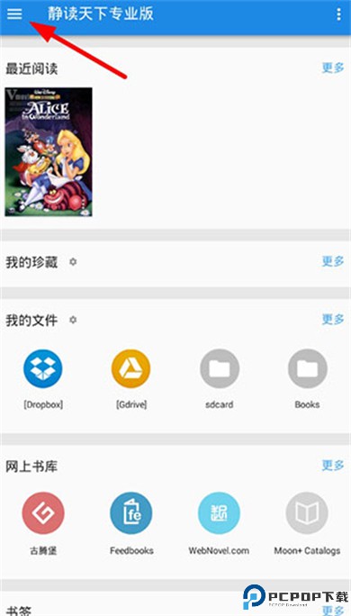 静读天下专业版
