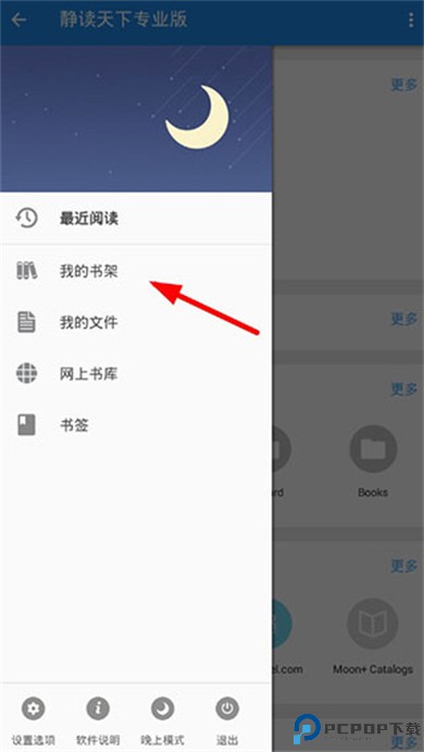 静读天下专业版