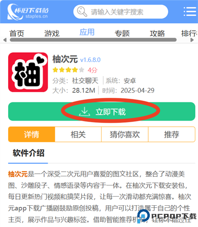 柚次元