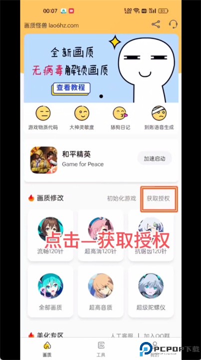 画质怪兽120帧和平精英