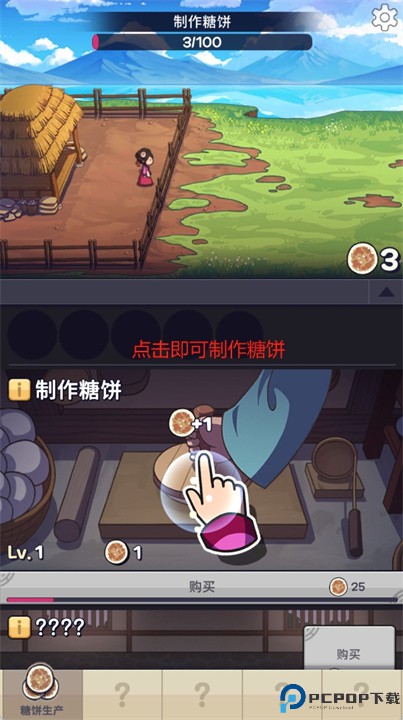 糖饼外传