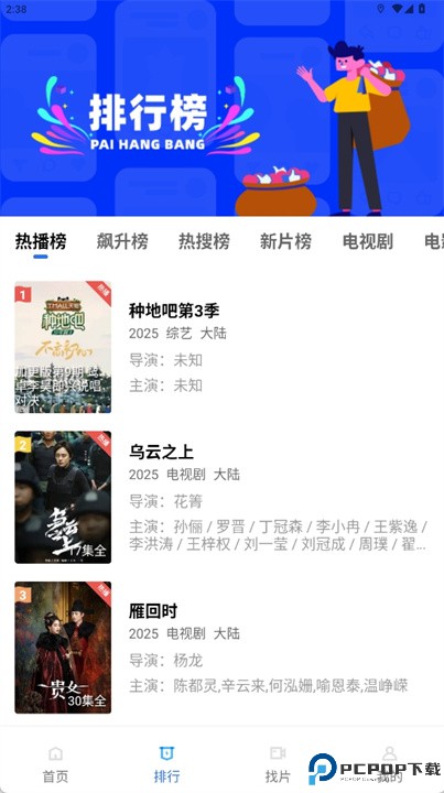火焰视频app安卓版