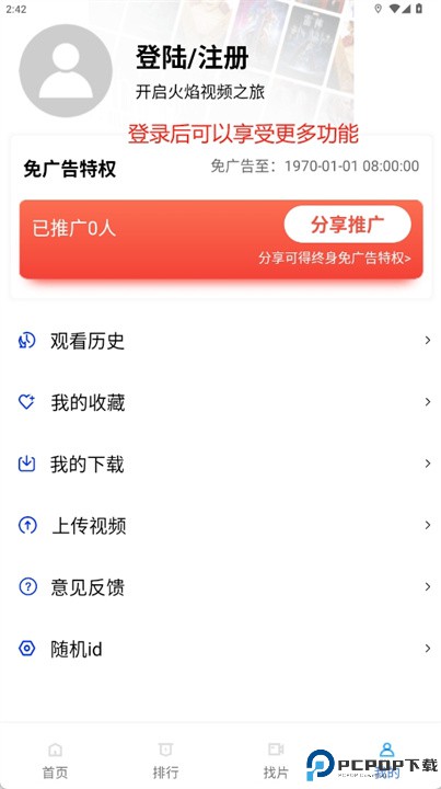 火焰视频app安卓版