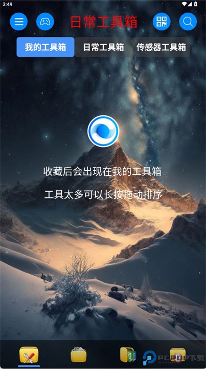 太极工具箱app