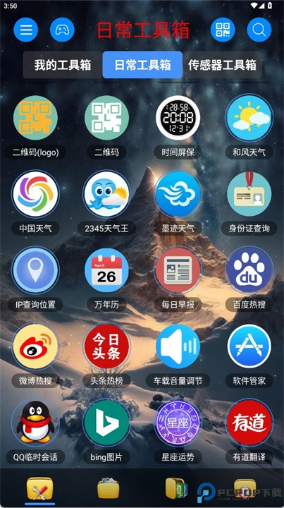 太极工具箱app